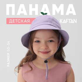 Панама детская KAFTAN р.50 сиреневый