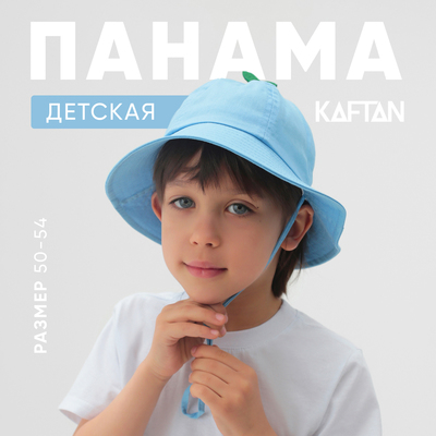 Панама детская KAFTAN, голубая, размер 52