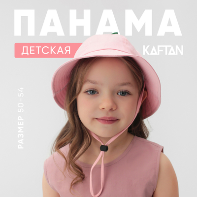 Панама детская KAFTAN, розовая, размер 50