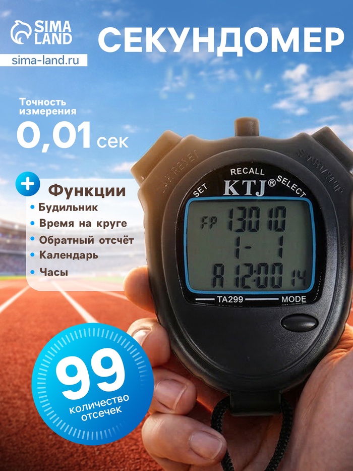 Секундомер ТА 299/2100, 8.2×6.5×2 см, 99 отсечек, обратный отсчёт, будильник, часы, календарь - Фото 1
