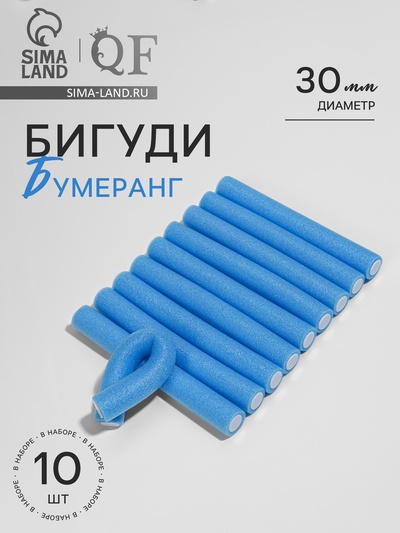 Бигуди «Бумеранг», d=3 см, 24 см, 10 шт., голубые