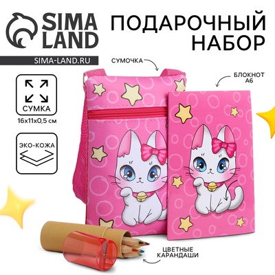Подарочный набор для девочки «Кошечка с бантиком» с сумочкой, карандашами и раскраской