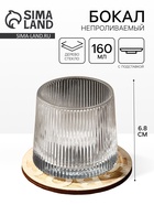 Бокал непроливаемый стеклянный Boss, 160 мл - Фото 1