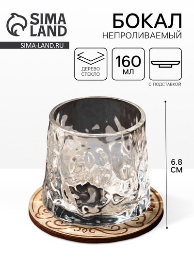 Бокал непроливаемый стеклянный «Лучший из лучших», 160 мл