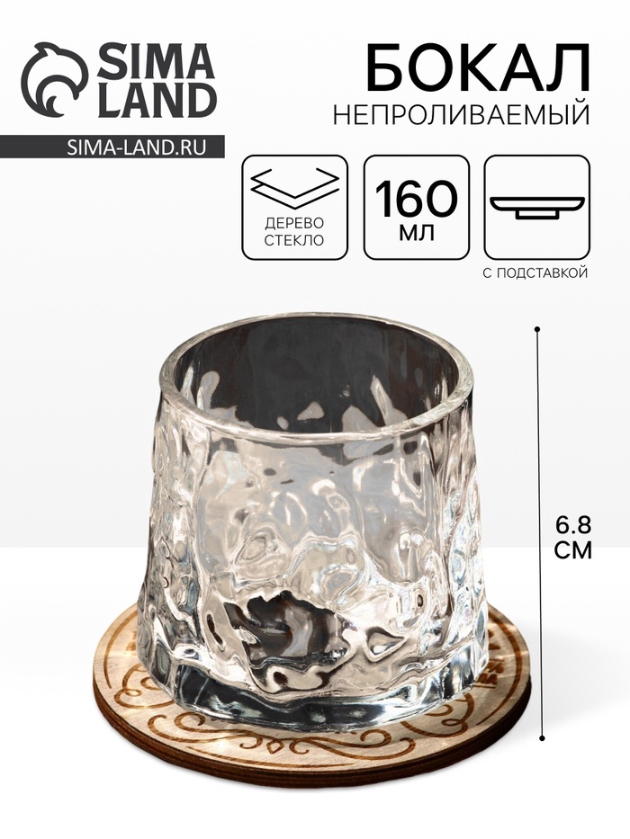 Бокал непроливаемый стеклянный «Лучший из лучших», 160 мл - Фото 1