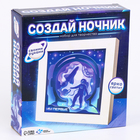 Набор для творчества «Создай ночник», рамка «Космонавт» - фото 9088182