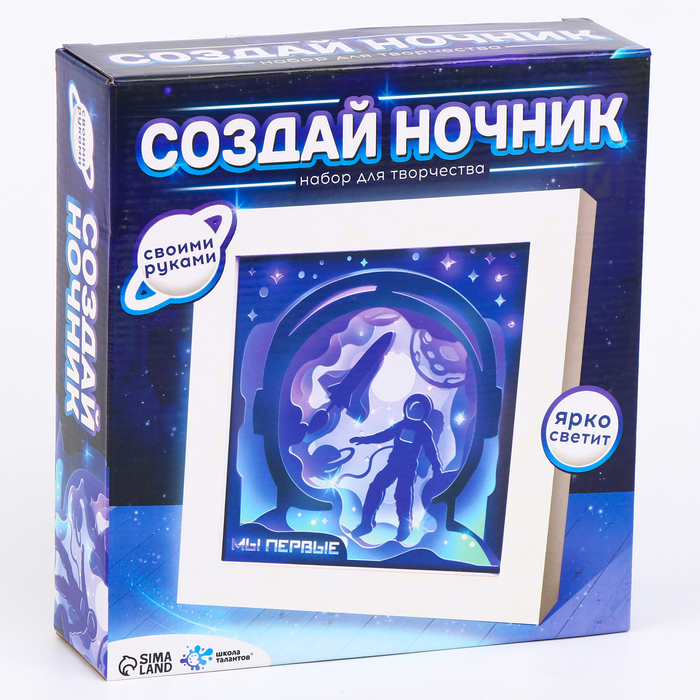 Набор для творчества «Создай ночник», рамка «Космонавт»
