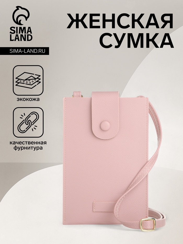 

Сумка женская на магните, цвет розовый