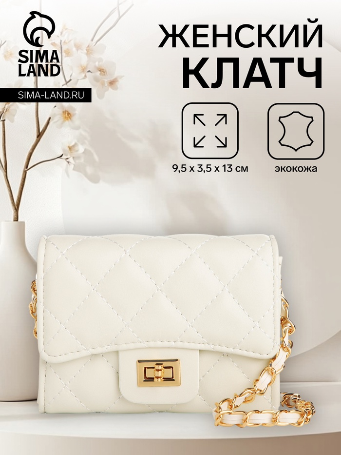 Сумка мини-клатч женская на клапане, на цепочке, со стёжкой, белая - Фото 1
