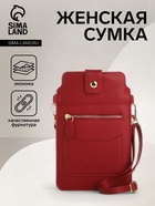 Сумка женская кросс-боди на магните, 13×0.5×20 см, красная - Фото 1