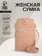 Сумка женская кросс-боди на магните, 13×0.5×20 см, розовая - Фото 1