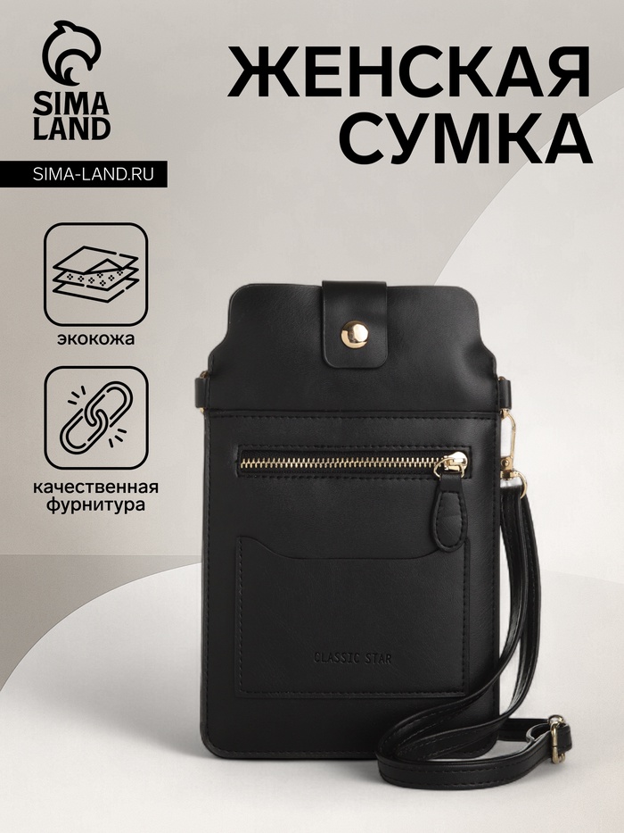 Сумка женская кросс-боди на магните, 13×0.5×20 см, чёрная - Фото 1