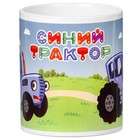 Кружка керамическая детская, 320 мл, Синий Трактор - Фото 5