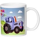 Кружка керамическая детская, 320 мл, Синий Трактор - Фото 2