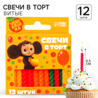 Набор свечей для торта "С Днем Рождения", 12 штук, Чебурашка - фото 9294695