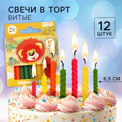 Свечи для торта «С Днем Рождения», 12 штук, Львёнок и Черепаха