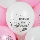 Шар латексный 12" «Девичник, Подружки навсегда», 2 ст., 25 шт., МИКС - фото 23687183