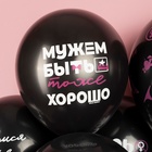 Шар латексный 12" «Мальчишник», 5 ст., 25 шт., МИКС 10327428