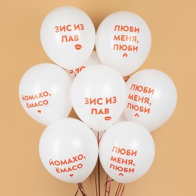 Шар латексный 12" «Люби меня, люби», 2 ст., 25 шт., МИКС