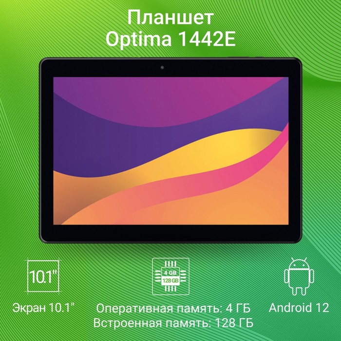 Планшет Digma Optima 1442E 4G T606 (1.6) 8C RAM4Gb ROM128Gb 10.1" IPS 1920x1200 3G 4G Andro   103388 - фото 51531291