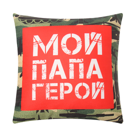 {{productViewItem.photos[photoViewList.activeNavIndex].Alt || productViewItem.photos[photoViewList.activeNavIndex].Description || 'Подушка декоративная &quot;Папа герой&quot;'}}