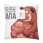 Подушка декоративная "Папа Мишка" - фото 25498175