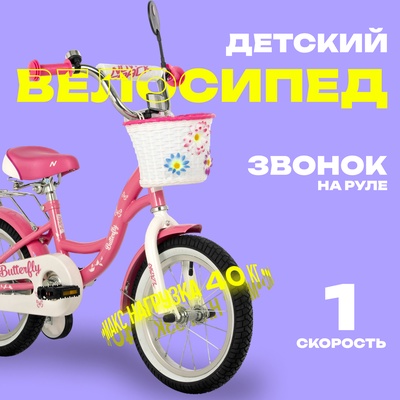 Велосипед 14" Novatrack BUTTERFLY, цвет розовый