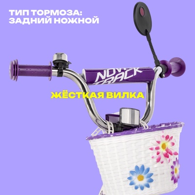 Велосипед детский Novatrack BUTTERFLY, диаметр колёс 14", со съёмными колёсами, с корзиной, фиолетовый