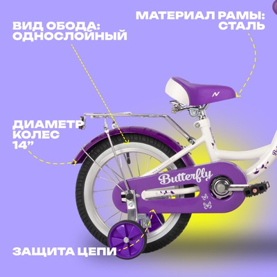 Велосипед детский Novatrack BUTTERFLY, диаметр колёс 14", со съёмными колёсами, с корзиной, фиолетовый