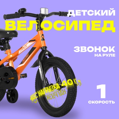 Велосипед 14" Novatrack JUSTER, цвет оранжевый