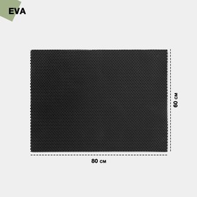 Коврик универсальный «Соты», 60×80 см, EVA, цвет серый
