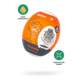 Мастурбатор нереалистичный Satisfyer Egg Single (Crunchy), TPE, цвет оранжевый
