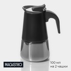 УЦЕНКА Кофеварка гейзерная Magistro «Классик», на 2 чашки, 100 мл, цвет чёрный - Фото 1