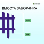 Ограждение декоративное, 35 × 210 см, 5 секций, пластик, сиреневое, RENESSANS, Greengo - Фото 3