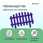 Ограждение декоративное, 35 × 210 см, 5 секций, пластик, сиреневое, RENESSANS, Greengo - Фото 4