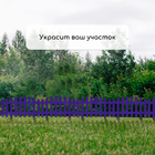 Ограждение декоративное, 35 × 210 см, 5 секций, пластик, сиреневое, RENESSANS, Greengo - Фото 7