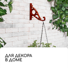 Кронштейн для кашпо, 20 см, пластик, «Барокко» - Фото 6