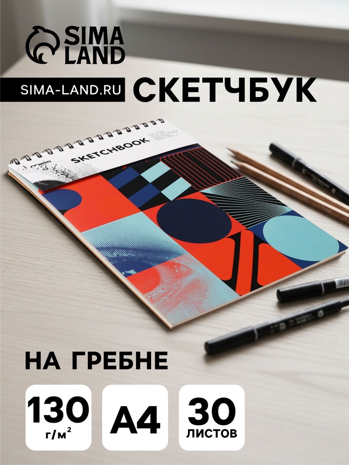 Скетчбук 21×29 см для пастели, 30 листов, жесткая обложка, плотность 130 г, МИКС - Фото 1