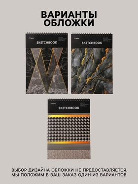 Скетчбук Calligrata «Геометрия» 30 листов, плотность 130 г/м², 25×35 см, жёсткая подложка, МИКС