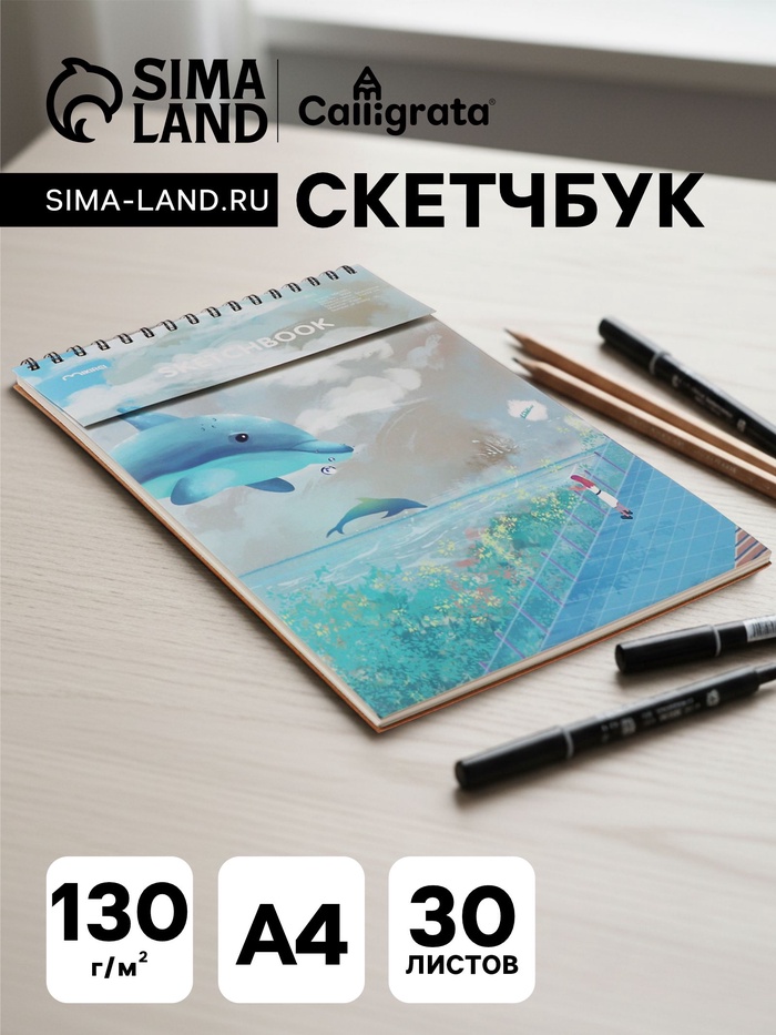 

Скетчбук 21х29см для пастели, 30 листов , жесткая обложка, плотность 130 гр, МИКС
