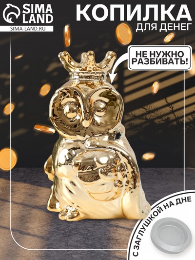 Копилка для денег «Филин в короне и мантии», керамика, золото, 12×12×18.5 см