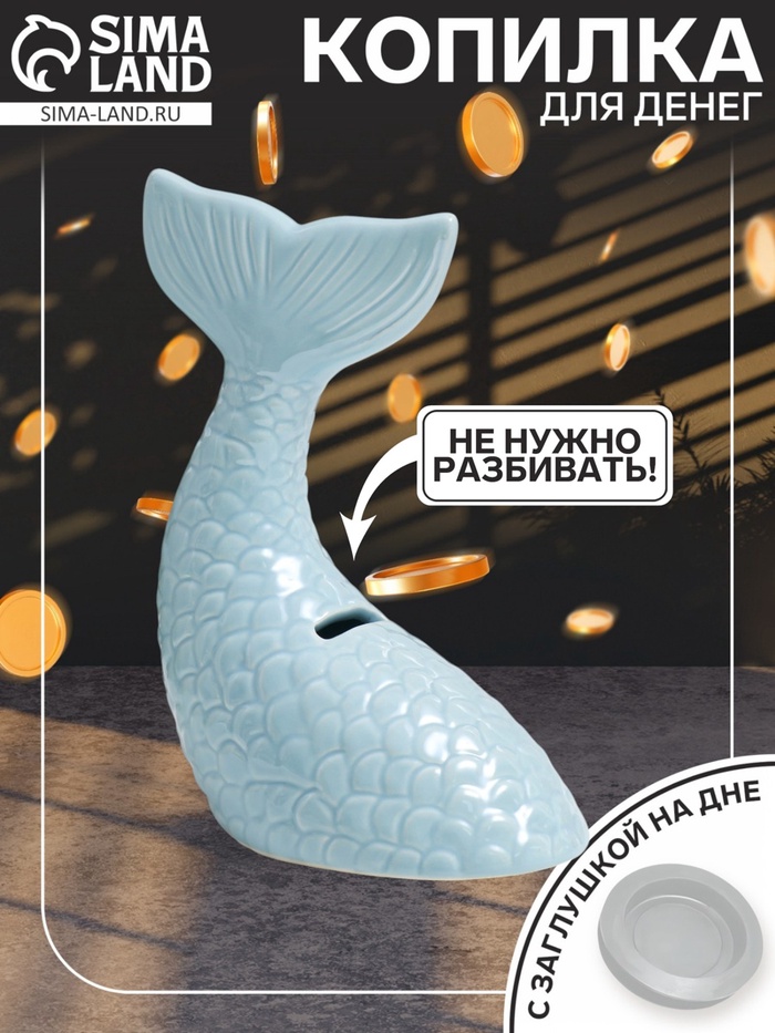 Копилка для денег «Хвост русалки», керамика, голубой перламутр, 16×9×18.8 см - Фото 1