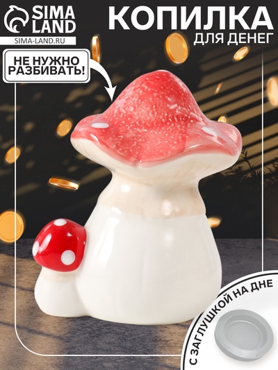 Копилка для денег «Два мухоморчика», керамика, 12×9×15.5 см