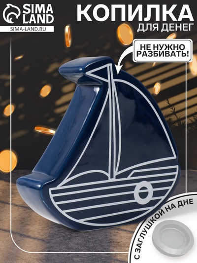 Копилка для денег «Парусник», керамика, синий, 20×5.2×19.5 см