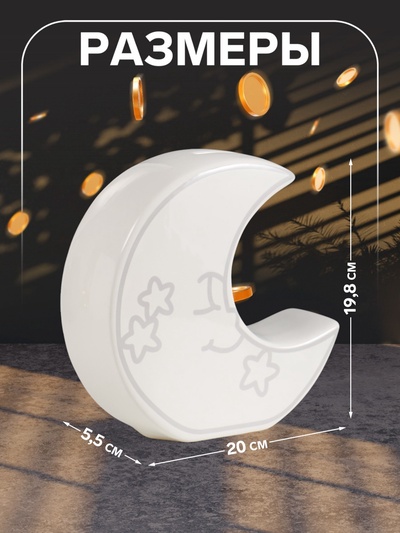 Копилка для денег «Месяц со звёздами», керамика, белый, 20×5.5×19.8 см