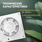 Вентилятор вытяжной ZEIN LOF-10, d=100 мм, 220 В, 15 Вт, с жалюзи, белый - Фото 2