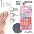 Накладные ногти «Нюд», 24 шт, клеевые пластины, форма квадрат, цвет глянцевый нежно-розовый - фото 3293273