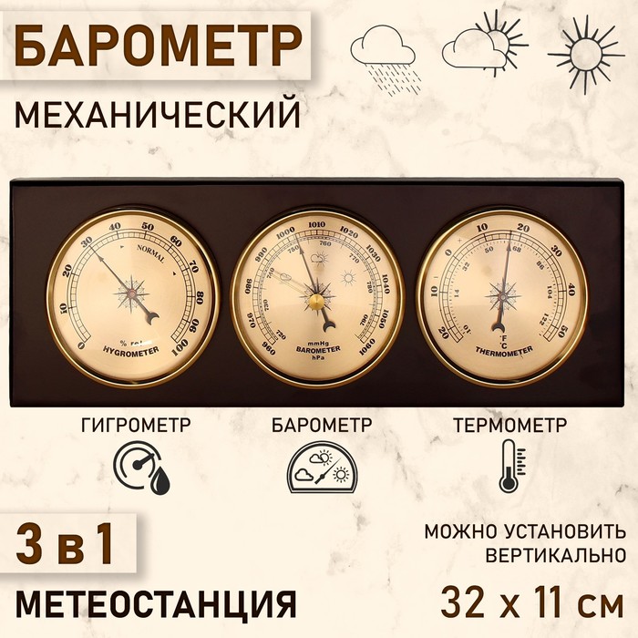 Барометр механический, с метеостанцией, 32 х 11 х 3,5 см - Фото 1