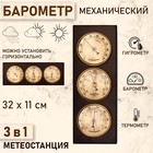 Барометр механический, с метеостанцией, 32 х 11 х 3,5 см - Фото 2