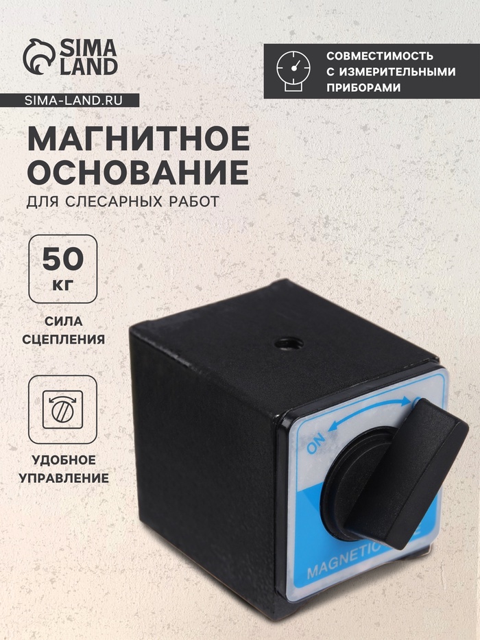 Магнитное основание для слесарных работ, сцепное усилие 60 кг в коробке - Фото 1